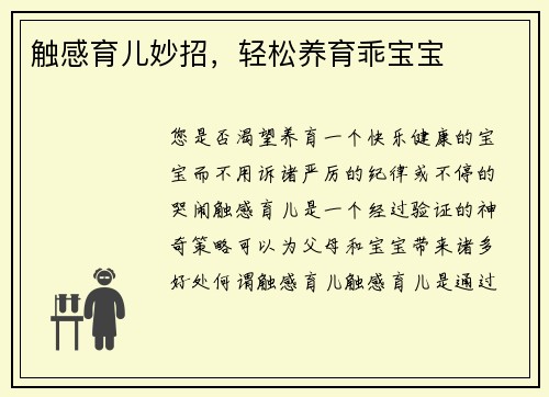 触感育儿妙招，轻松养育乖宝宝